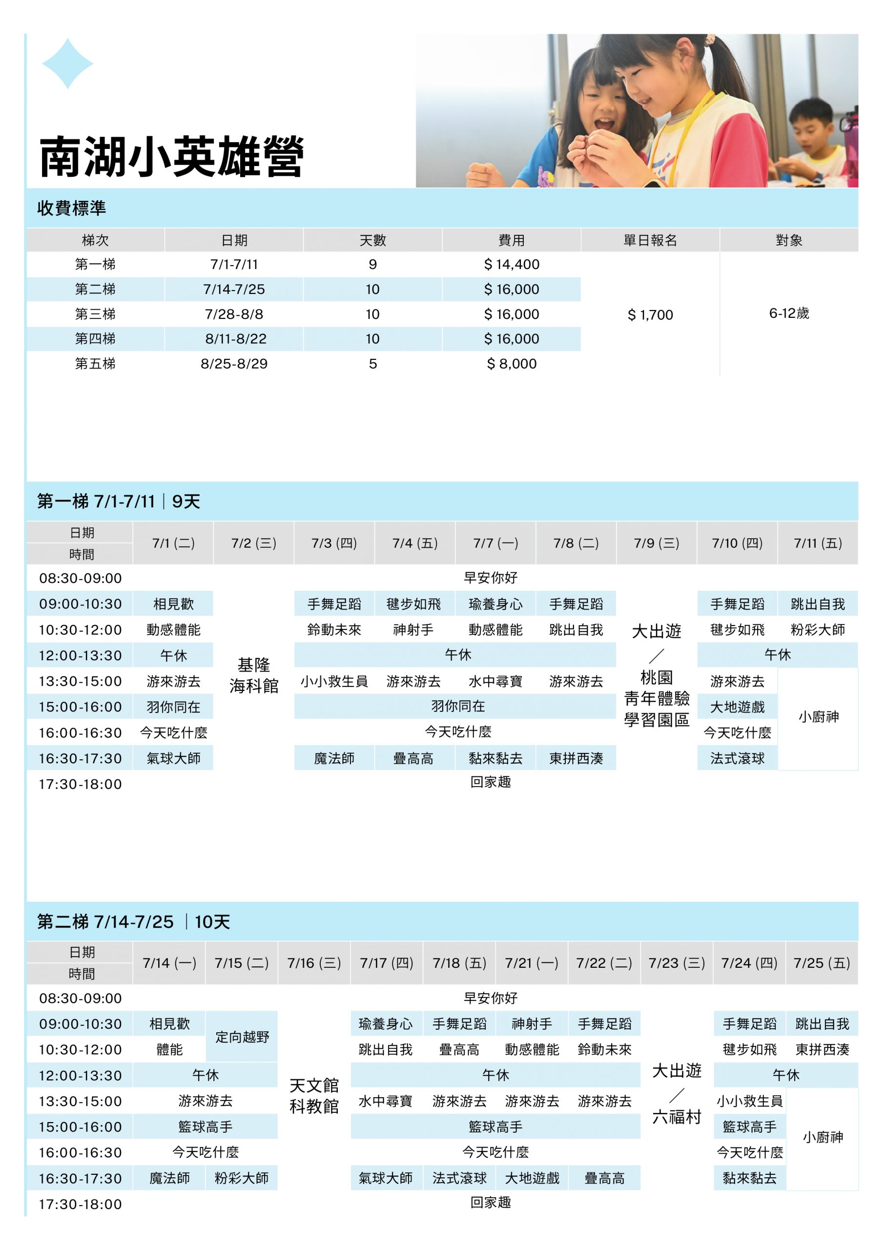250313_南湖_114年暑期_RGB_lu-03