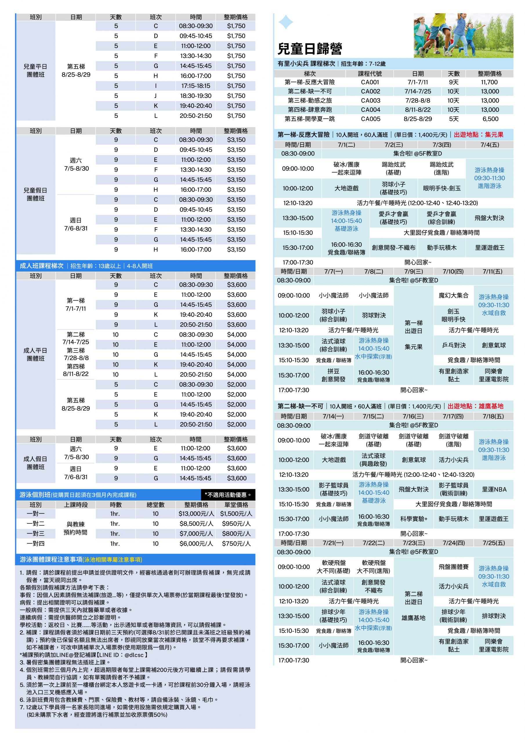 250407_大里_20205暑假營隊課程簡章web_xris-02_0_0