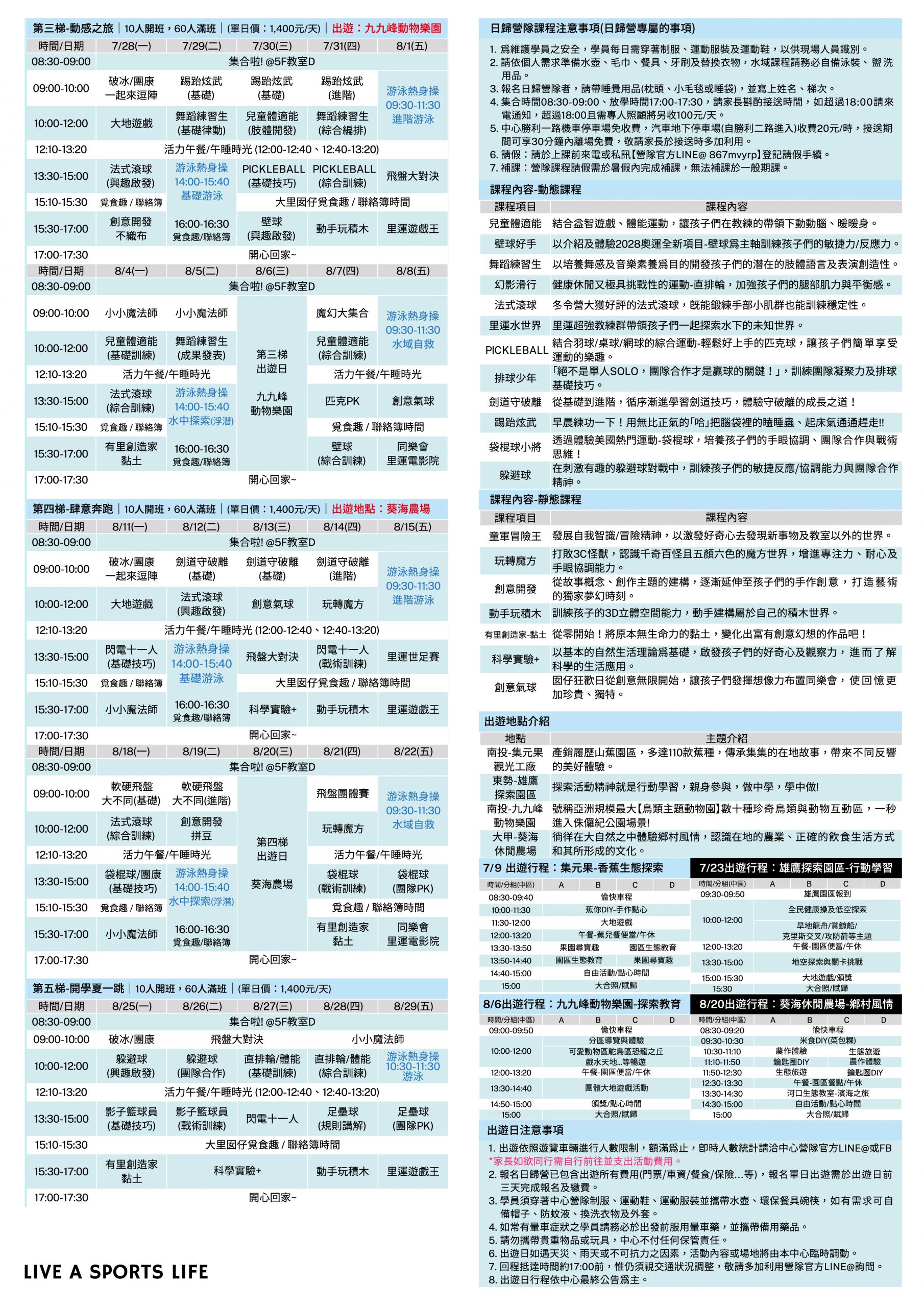250407_大里_20205暑假營隊課程簡章web_xris-03_0_0