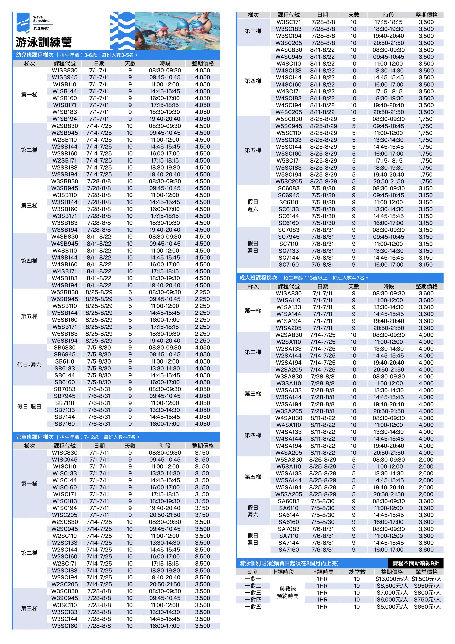 250409_彰北_114夏日營課程簡章web_xris-03_0_0