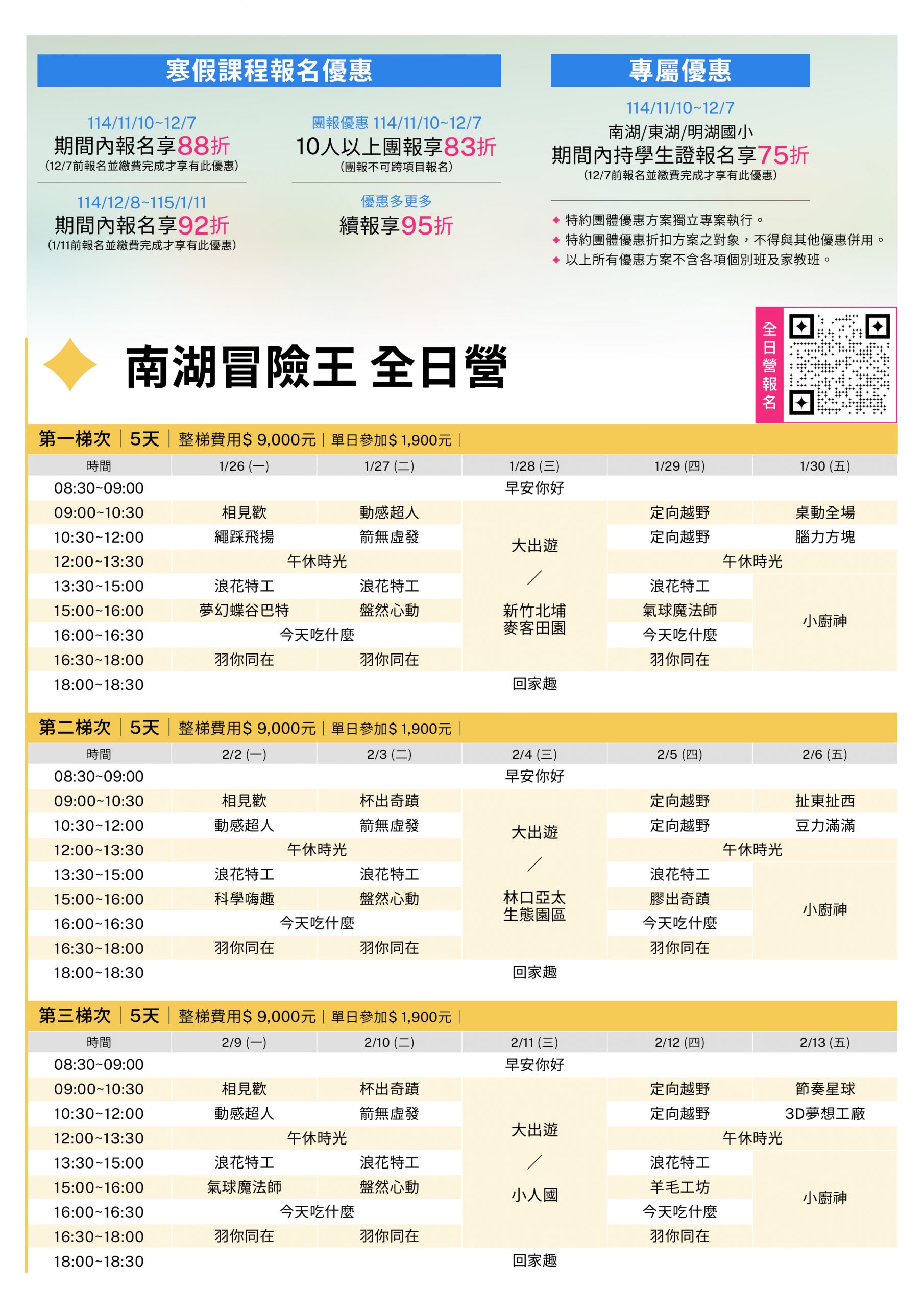 251007_南湖_115年寒假(rgb)_1